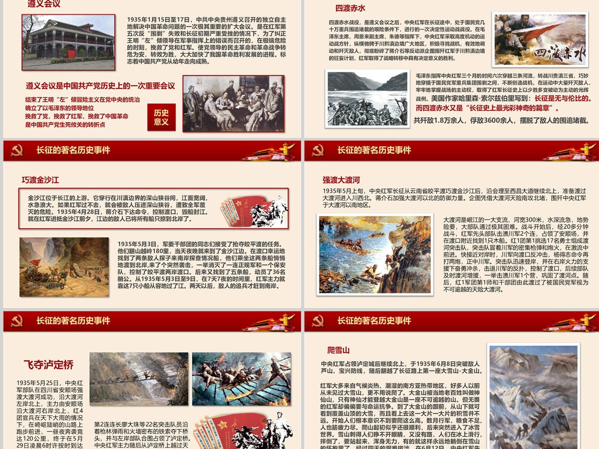 纪念红军长征胜利86周年走好新的长征-含讲稿