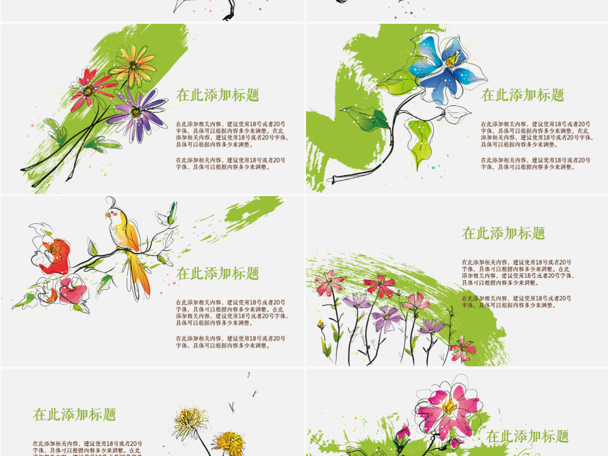 风花雪月手绘水彩商务工作计划PPT模板