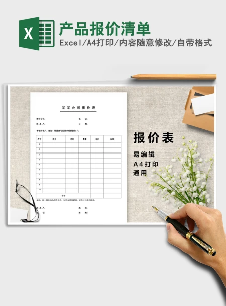 2021年产品报价清单