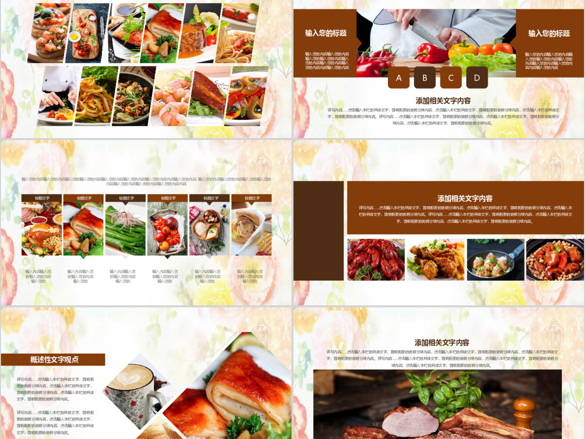 中国美食文化餐饮招商宣传PPT模板