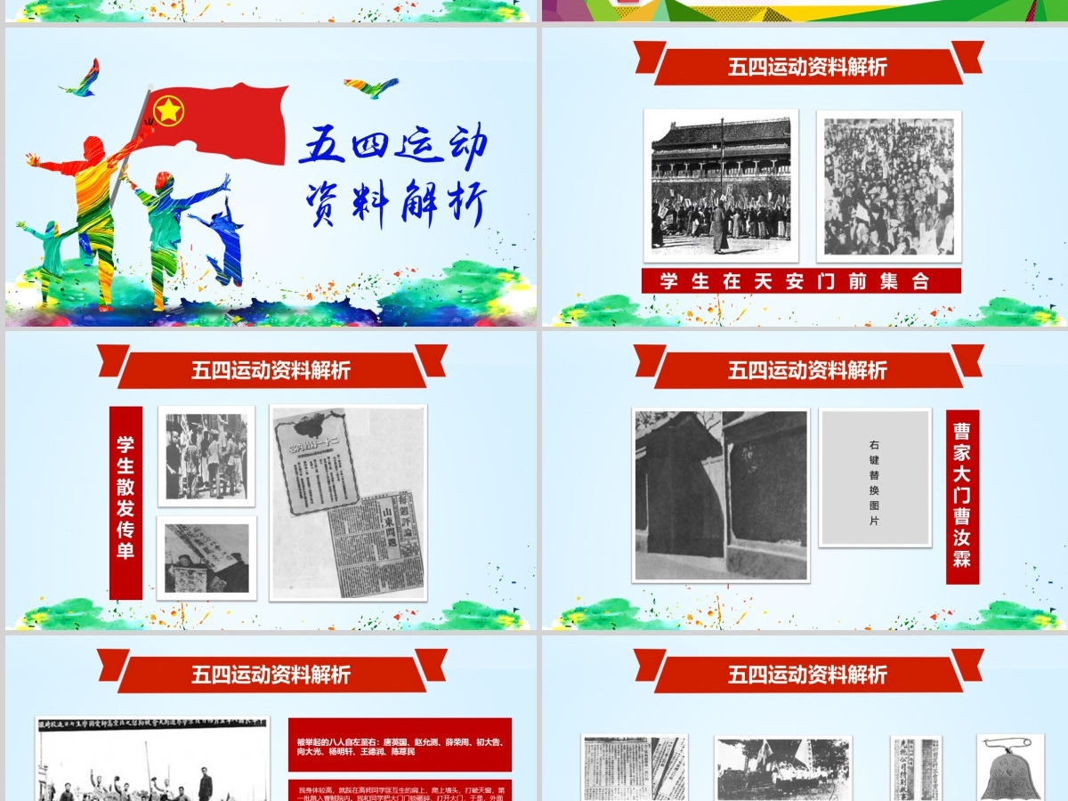 原创五四运动102周年五四精神中国梦青春梦PPT-版权可商用