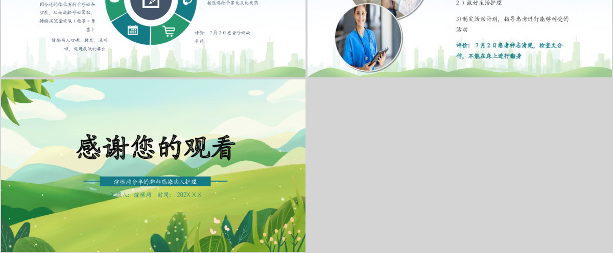 卡通小清新医疗清新肺部感染护理查房图文ppt模板