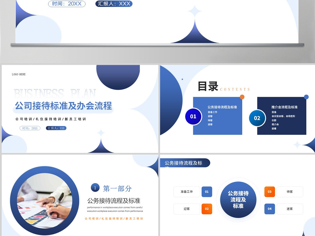 2024公司接待标准及办会流程PPT简约风公司新员工礼仪接待培训课件模板 2024公司接待标准及办会流程PPT简约风公司新员工礼仪接待培训课件模板