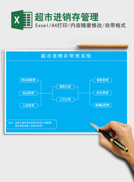 2021年超市进销存管理