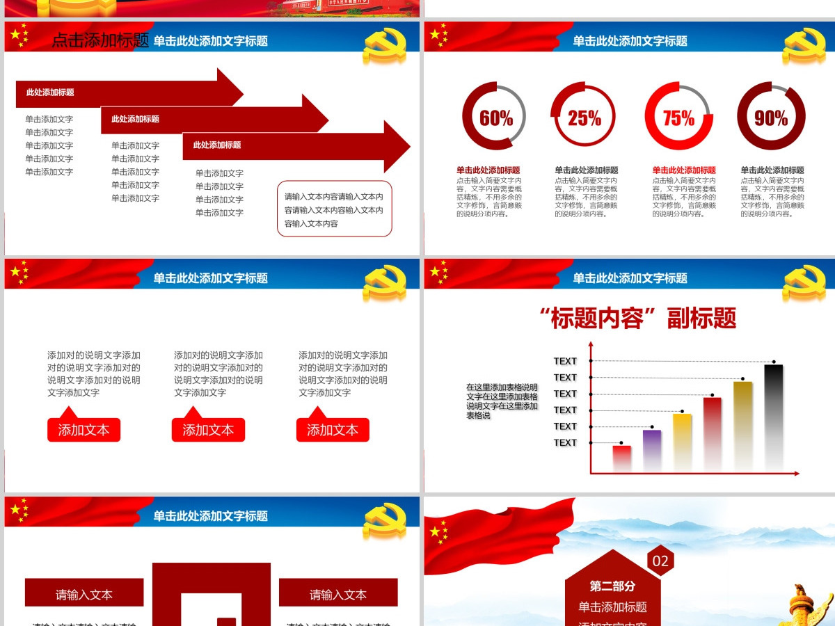喜迎十九届五中全会党建党政工作汇报PPT