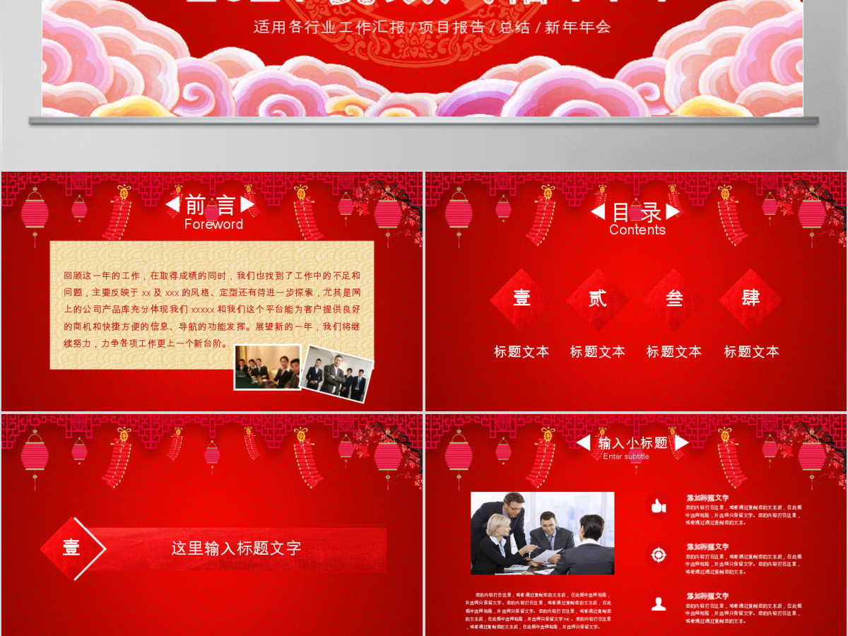 2018年瑞狗贺岁新年企业年会PPT模板 2018年瑞狗贺岁新年企业年会PPT模板