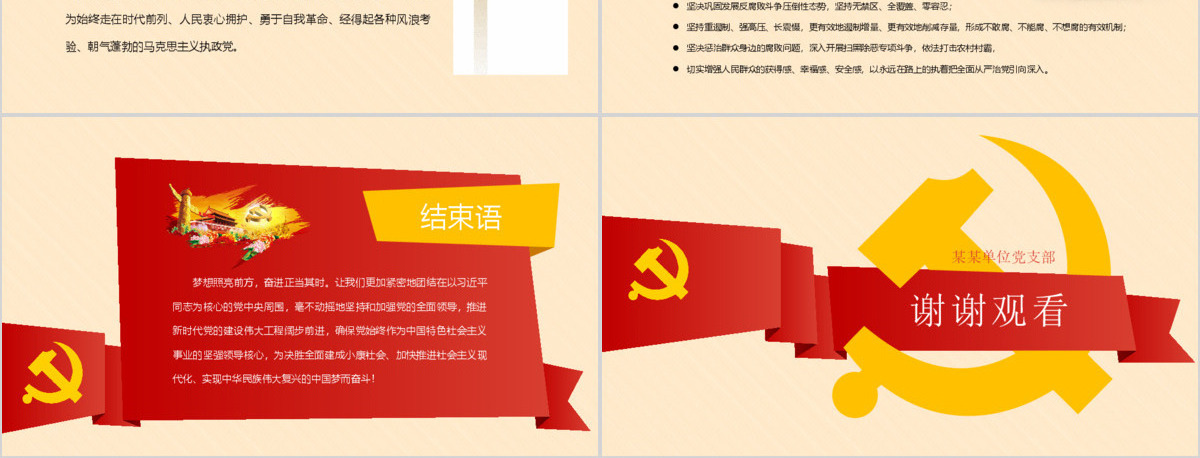 新时代坚持和加强党的全面领导党课ppt