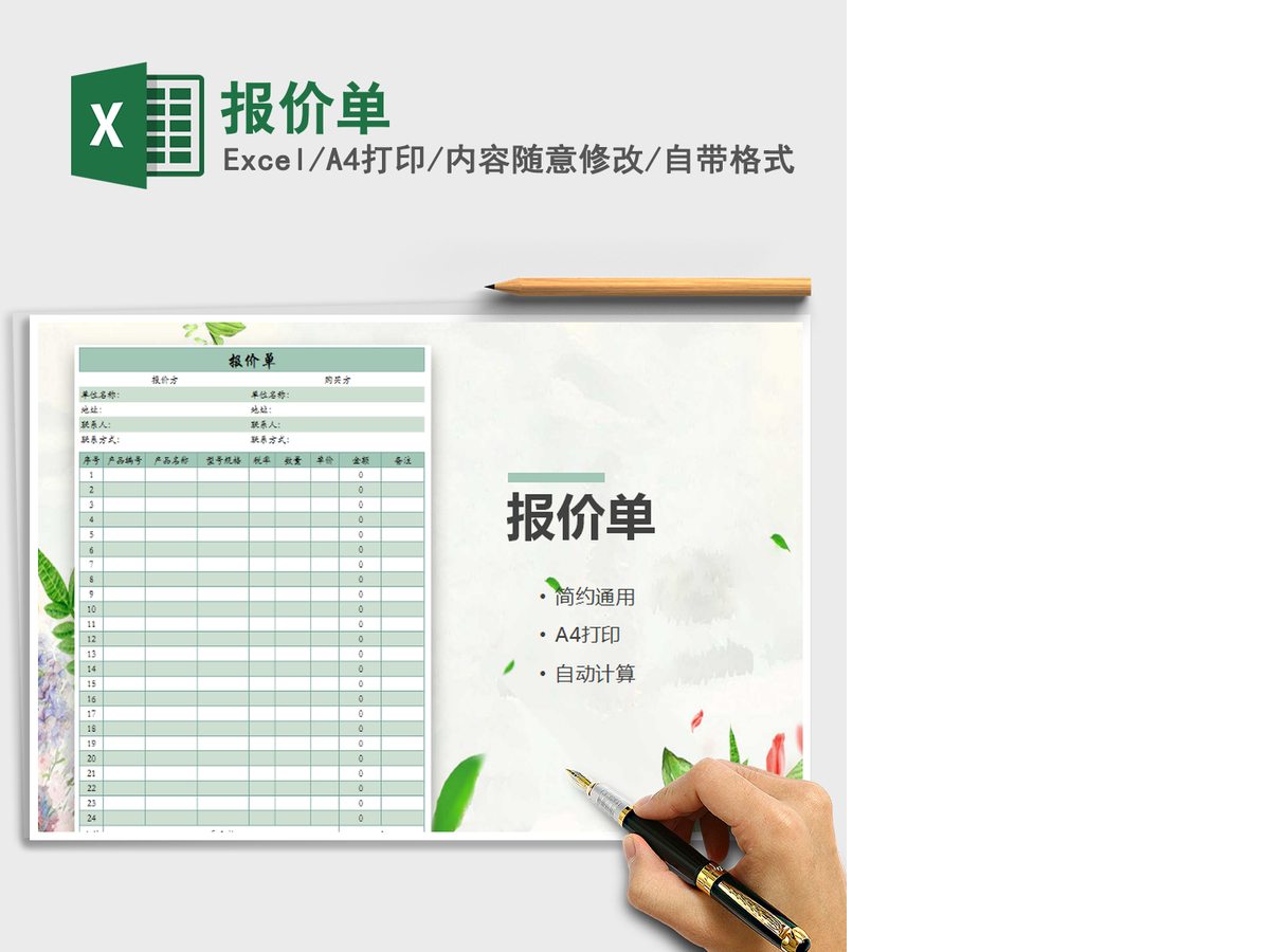 2021年报价单