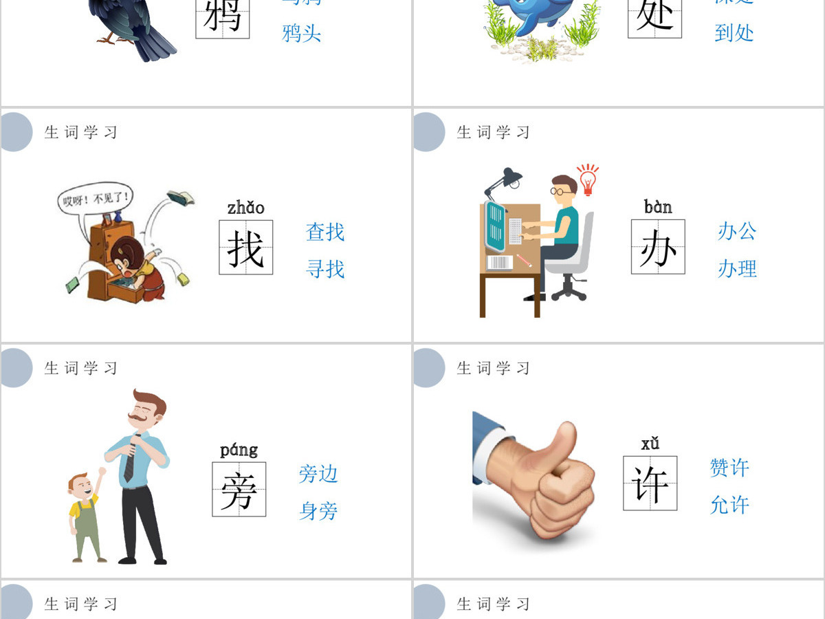 人教版小学一年级语文上册第五章课文：第十三课——乌鸦喝水（含配套教案）课件PPT