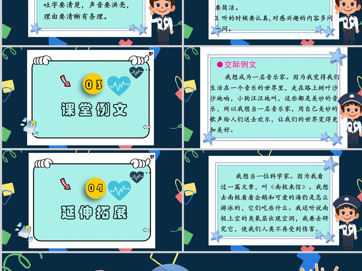 2022长大以后做什么口语交际小学二年级语文下册部编人教版教学课件PPT