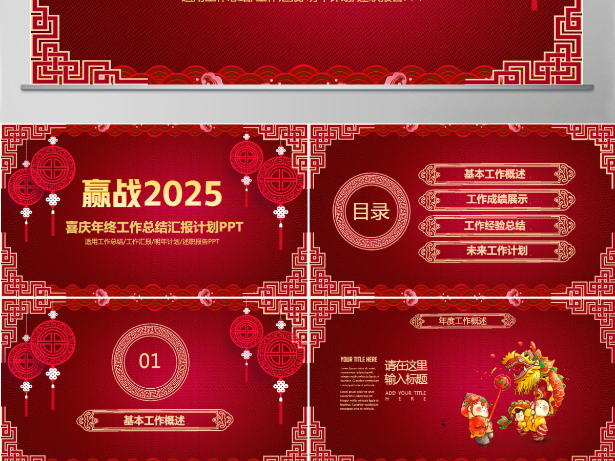 红色喜庆中国风新年年终总结暨新年计划PPT 红色喜庆中国风新年年终总结暨新年计划PPT