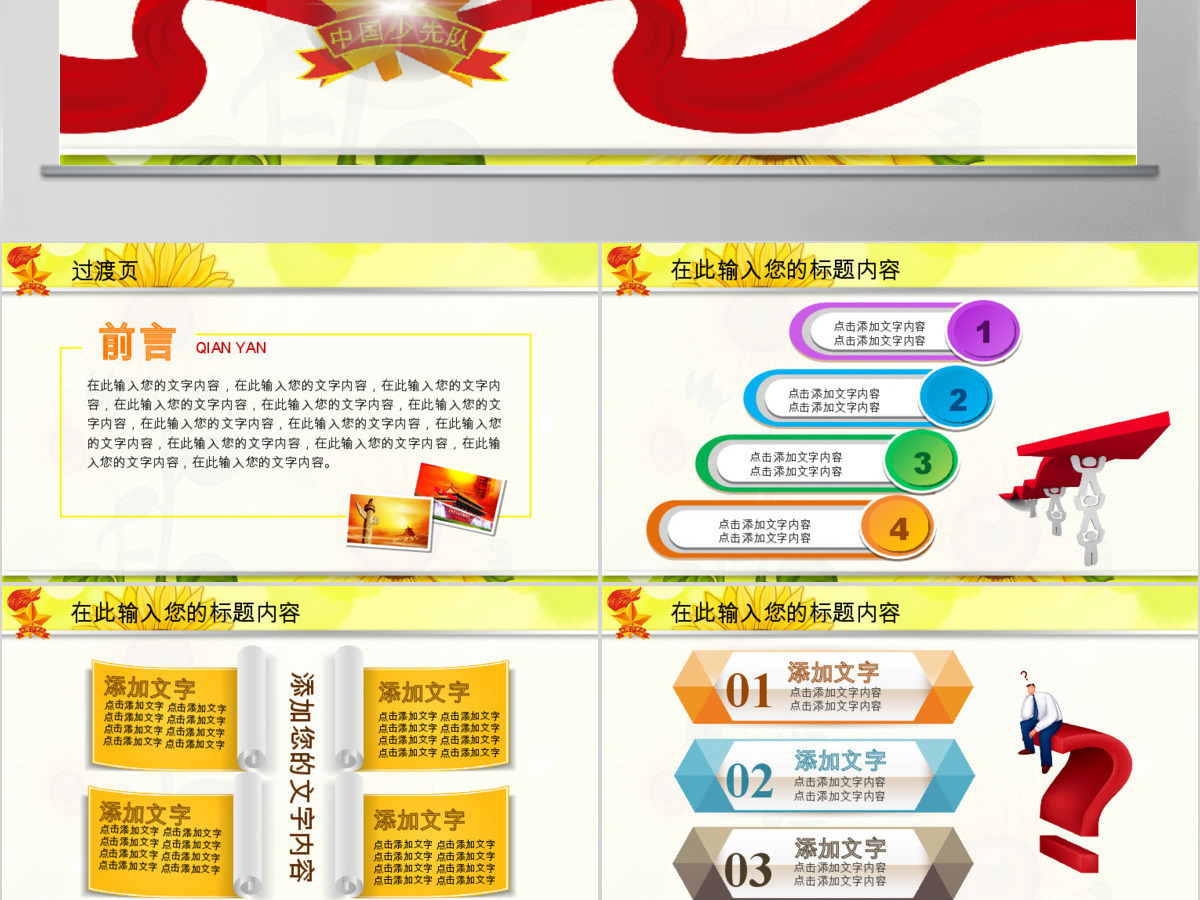少先队红领巾小学生向日葵年终总结PPT