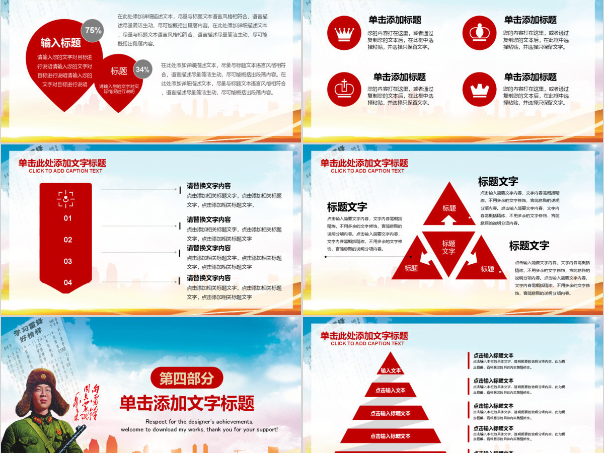 学习雷锋精神事迹纪念日主题班会PPT模板 学习雷锋精神事迹纪念日主题班会PPT模板