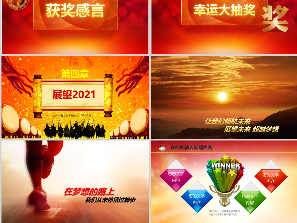 原创2019猪年年会颁奖新年春节元旦联欢晚会ppt模板-版权可商用