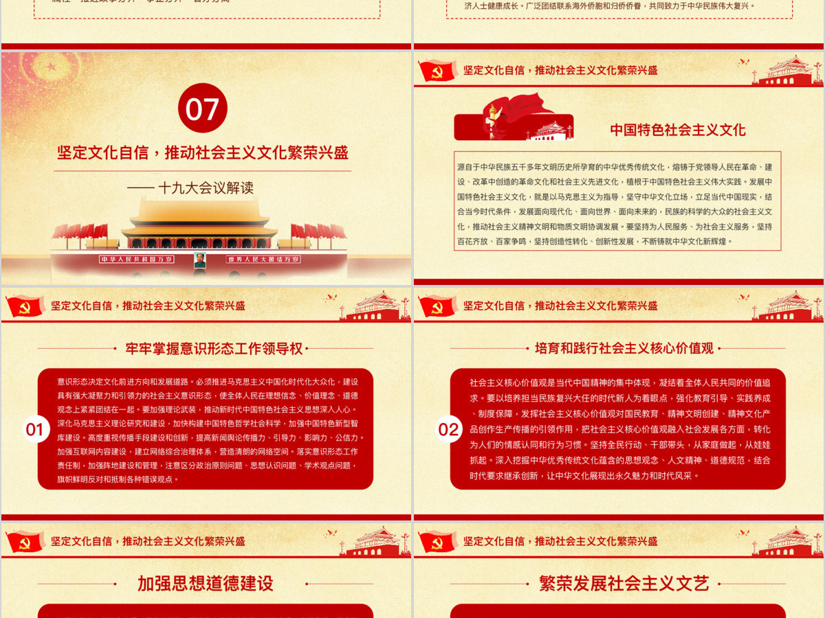 十九大会议解读