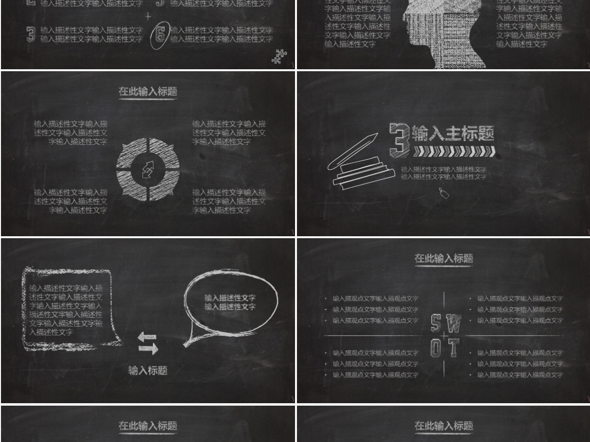 黑板粉笔教育教学课题展示汇报PPT 黑板粉笔教育教学课题展示汇报PPT
