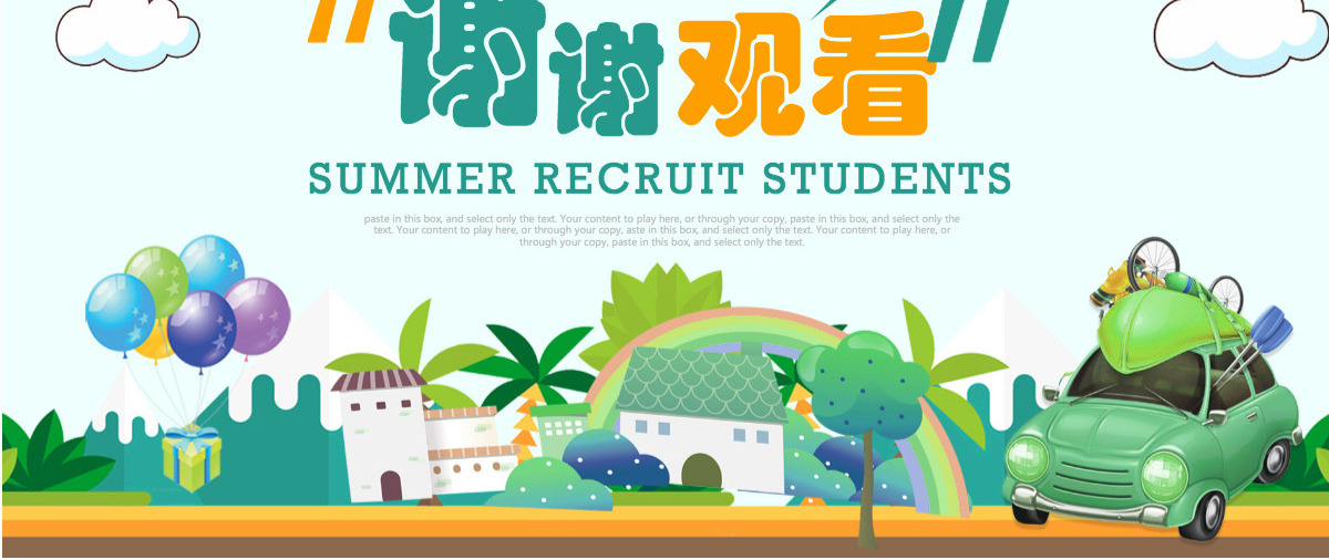 儿童暑期出游计划旅行计划动态PPT模