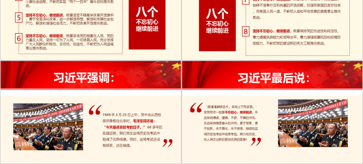 不忘初心继续前进七一讲话精神党课学习