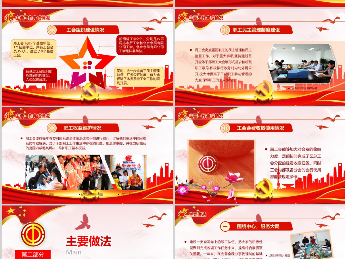 2021中国工会民主管理维权工作PPT模板 2021中国工会民主管理维权工作PPT模板