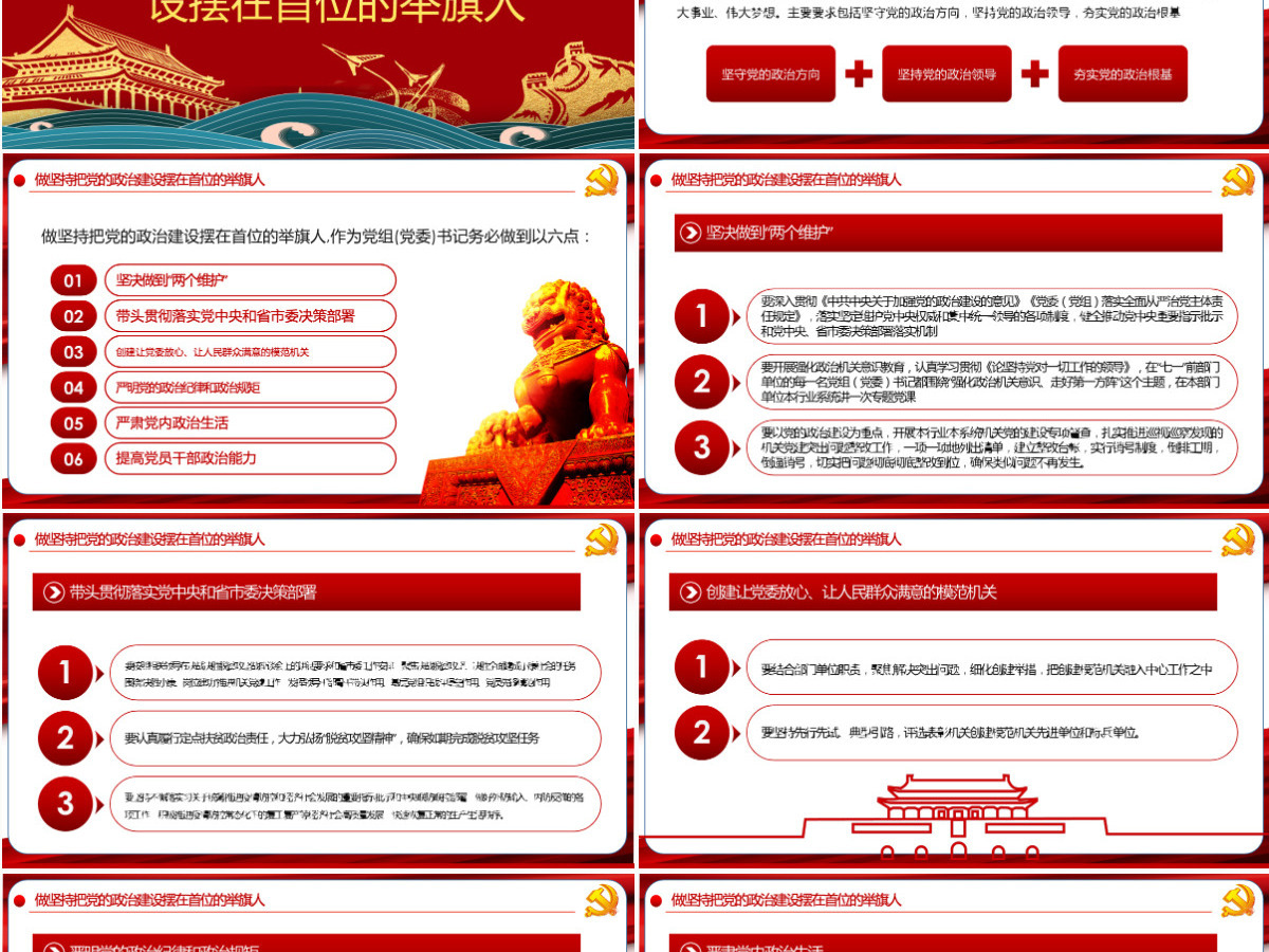 强化政治机关意识走好第一方阵全面从严治党党员干部培训党课PPT模板-含讲稿