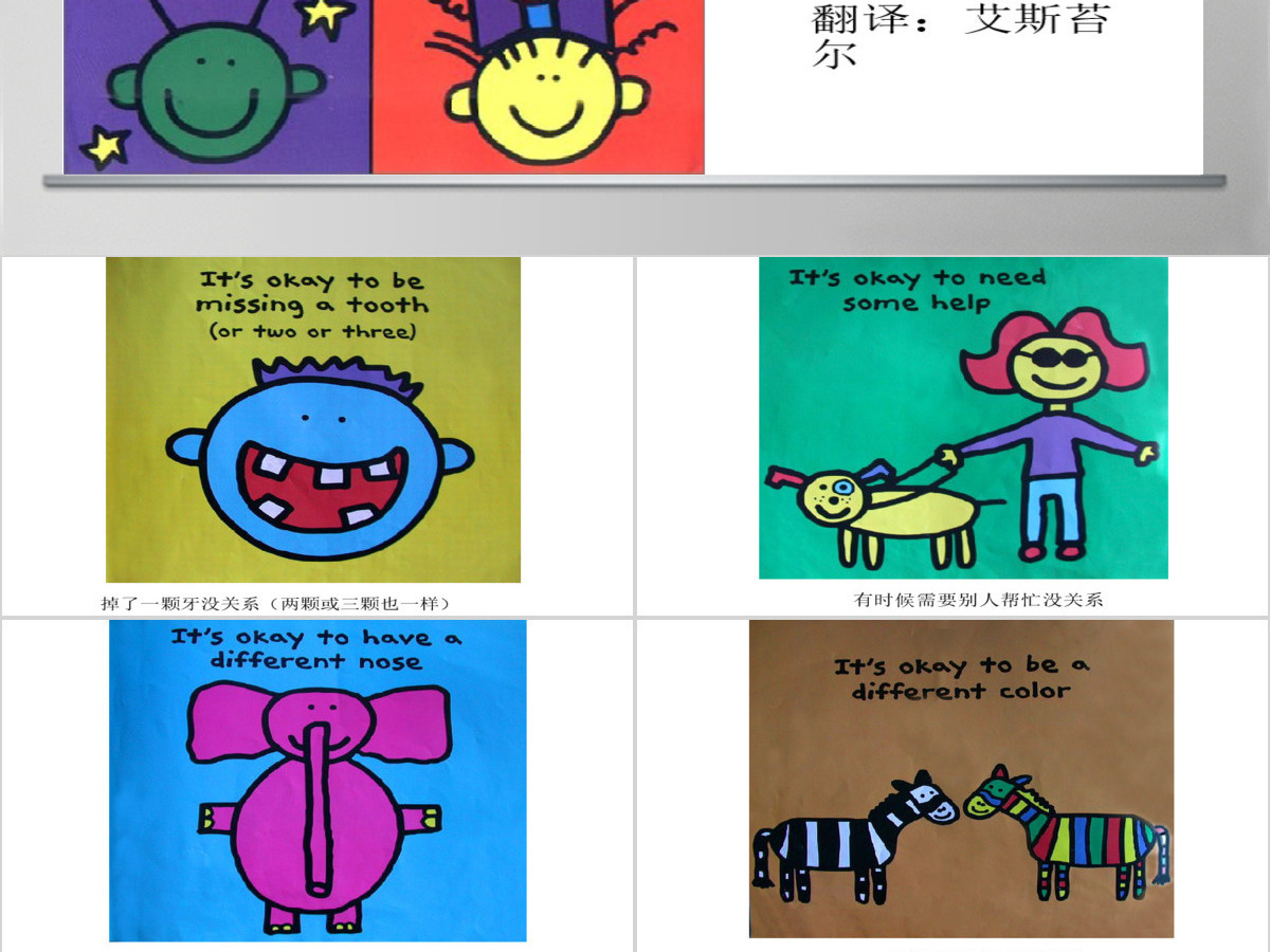 你是特别的，你是最好的（中、英文版）幼儿绘本教育课件