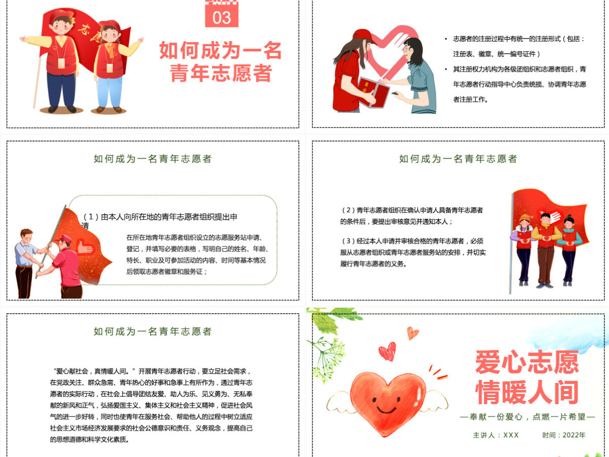 2022爱心志愿情暖人间集约卡通风中国志愿者服务日主题课件模板PPT 2022爱心志愿情暖人间集约卡通风中国志愿者服务日主题课件模板PPT