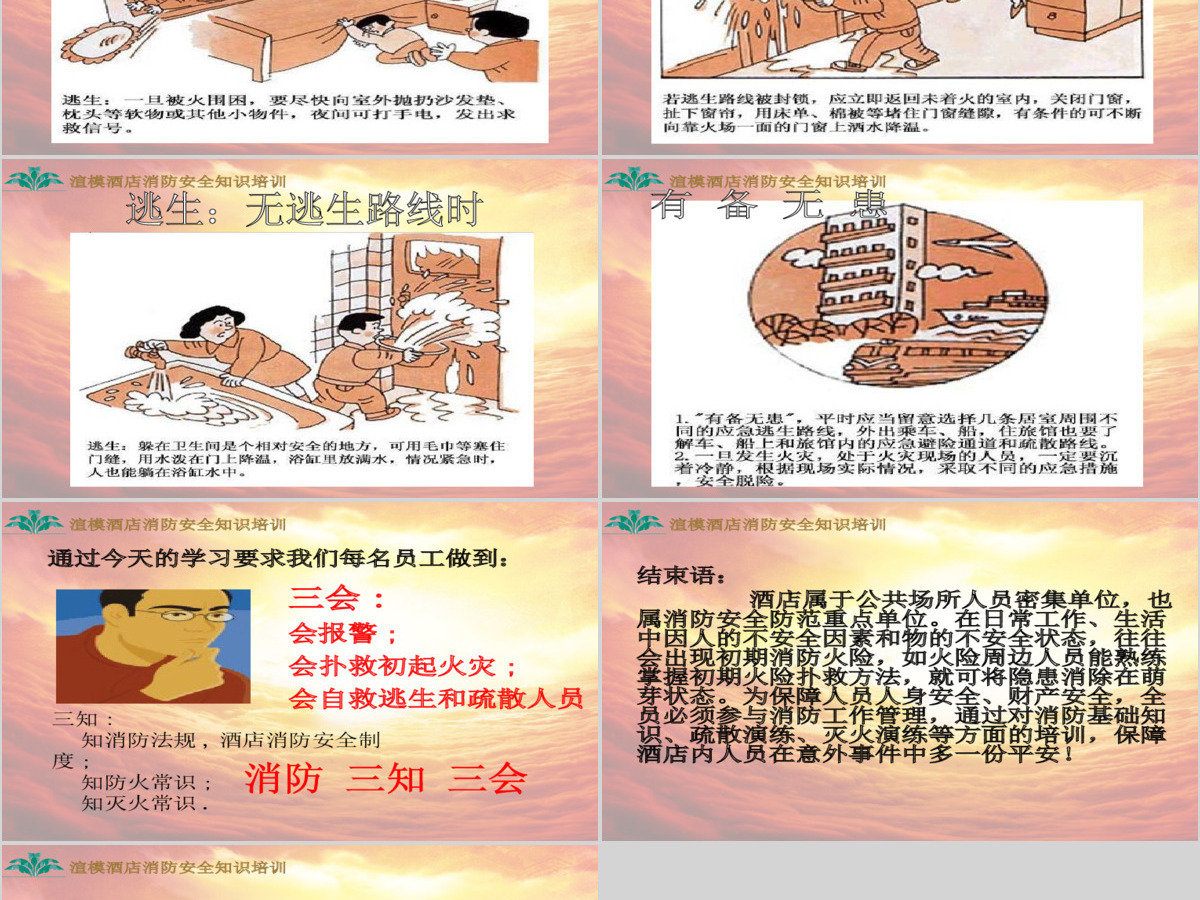 消防安全培训PPT 消防安全培训PPT