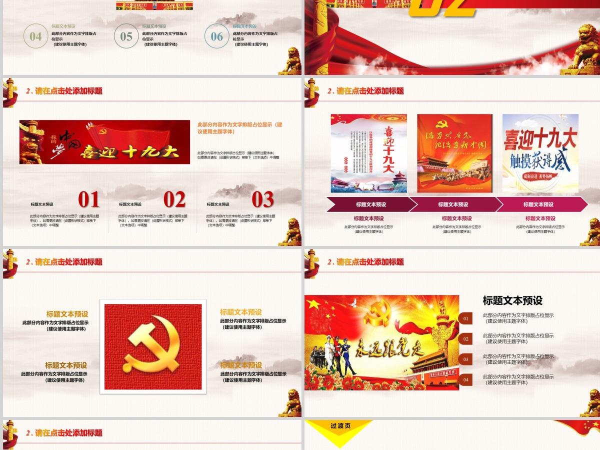 喜迎十九大党政风红色大气党章党规PPT模板