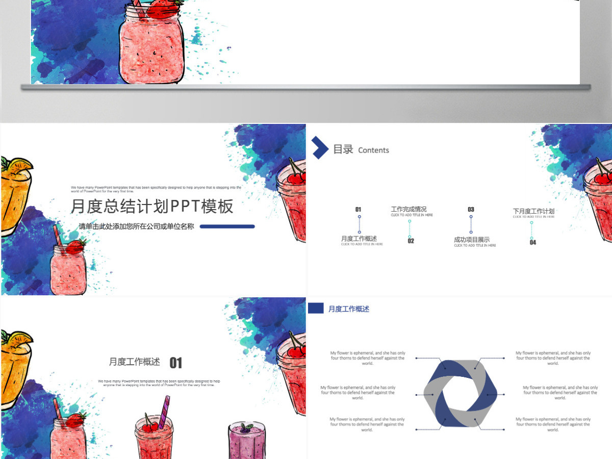 2021年水墨月度工作计划总结PPT模板