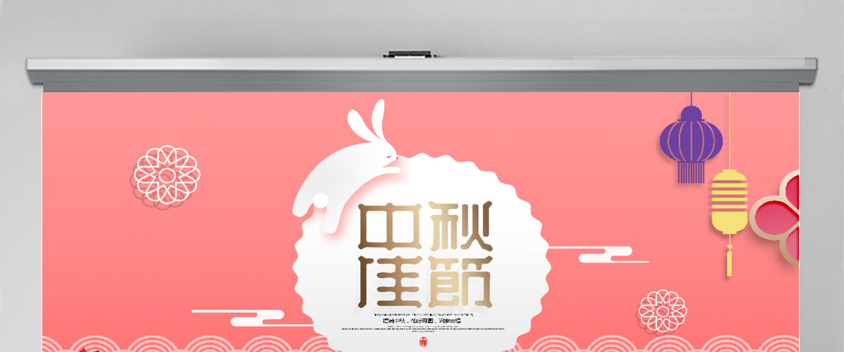 粉色卡通剪纸中秋节PPT模板 粉色卡通剪纸中秋节PPT模板
