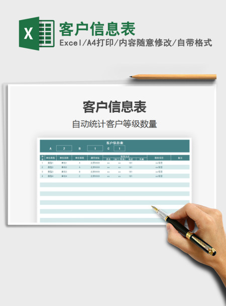 2021年客户信息表