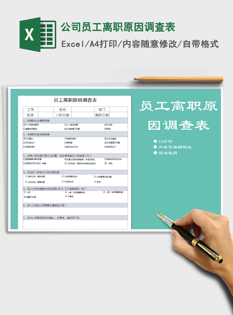 2021年公司员工离职原因调查表 2021年公司员工离职原因调查表