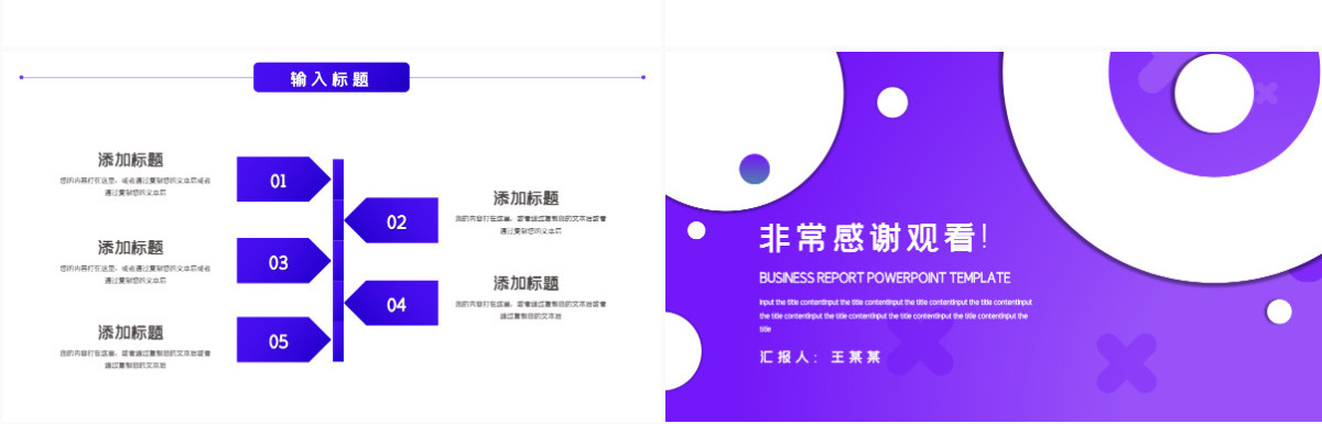 紫色渐变商务工作汇报PPT模板