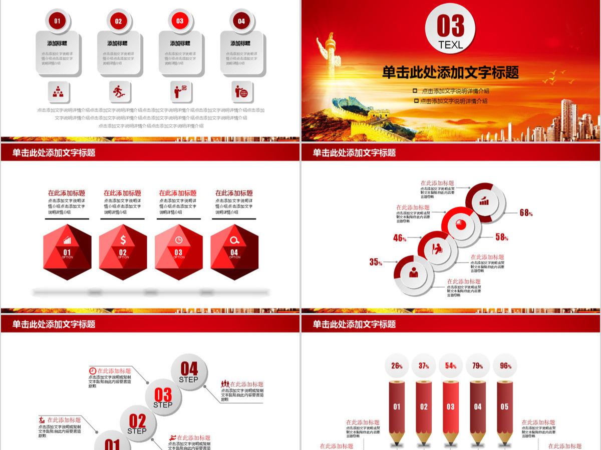 学习十九大共筑中国梦党政PPT模板 学习十九大共筑中国梦党政PPT模板