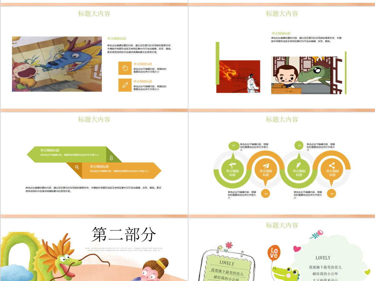 原创叶公好龙动态PPT封含PS 原创叶公好龙动态PPT封含PS