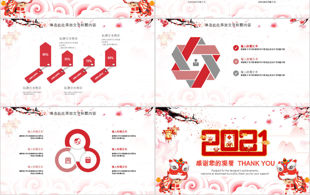 2018新年工作计划暨年终总结PPT