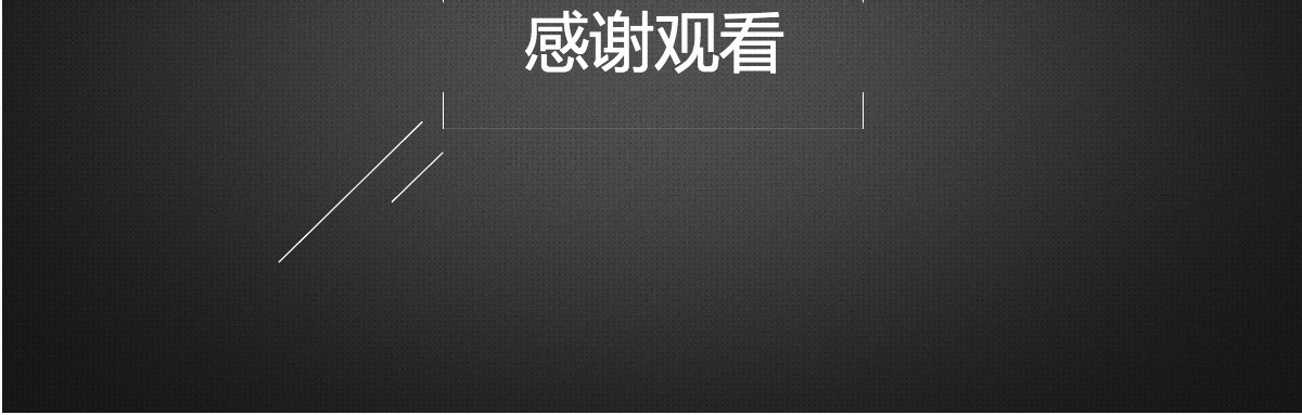 高端酷黑创业融资商业计划书PPT模板