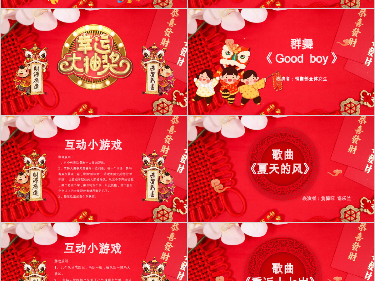 中国风鼠年企业联欢晚会节目单PPT模板