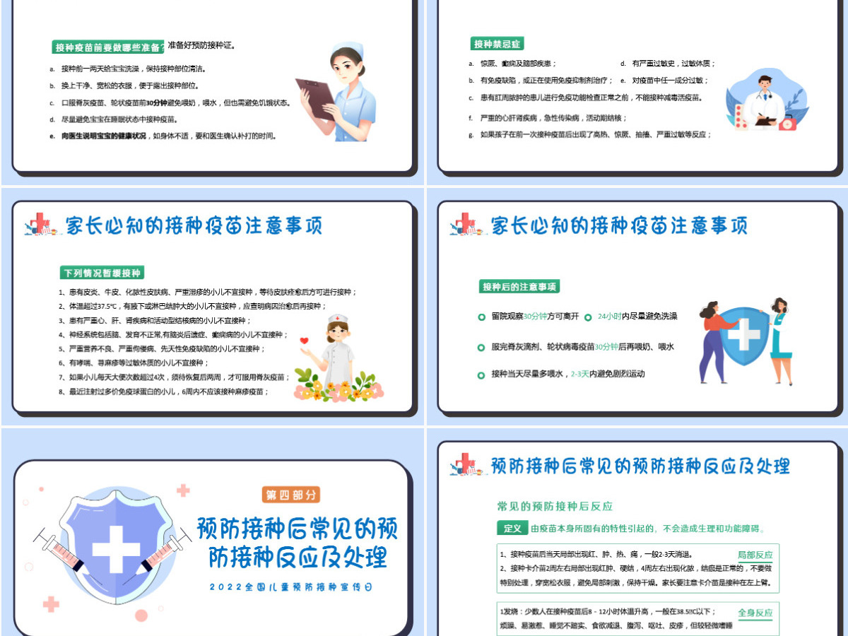 儿童预防接种知识插画风2022年全国儿童预防接种宣传日课件模板PPT