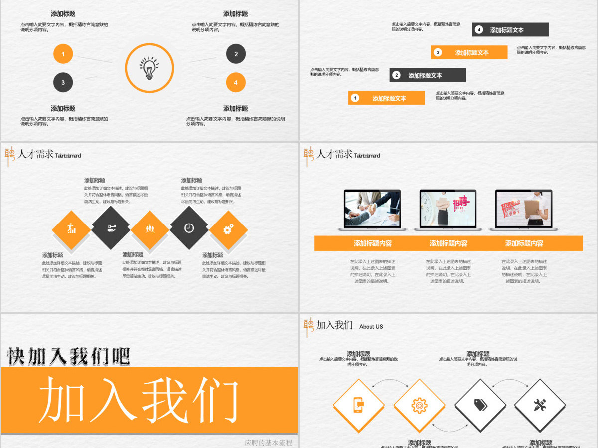 春季公司招聘宣讲企业招聘会校园招聘PPT 春季公司招聘宣讲企业招聘会校园招聘PPT