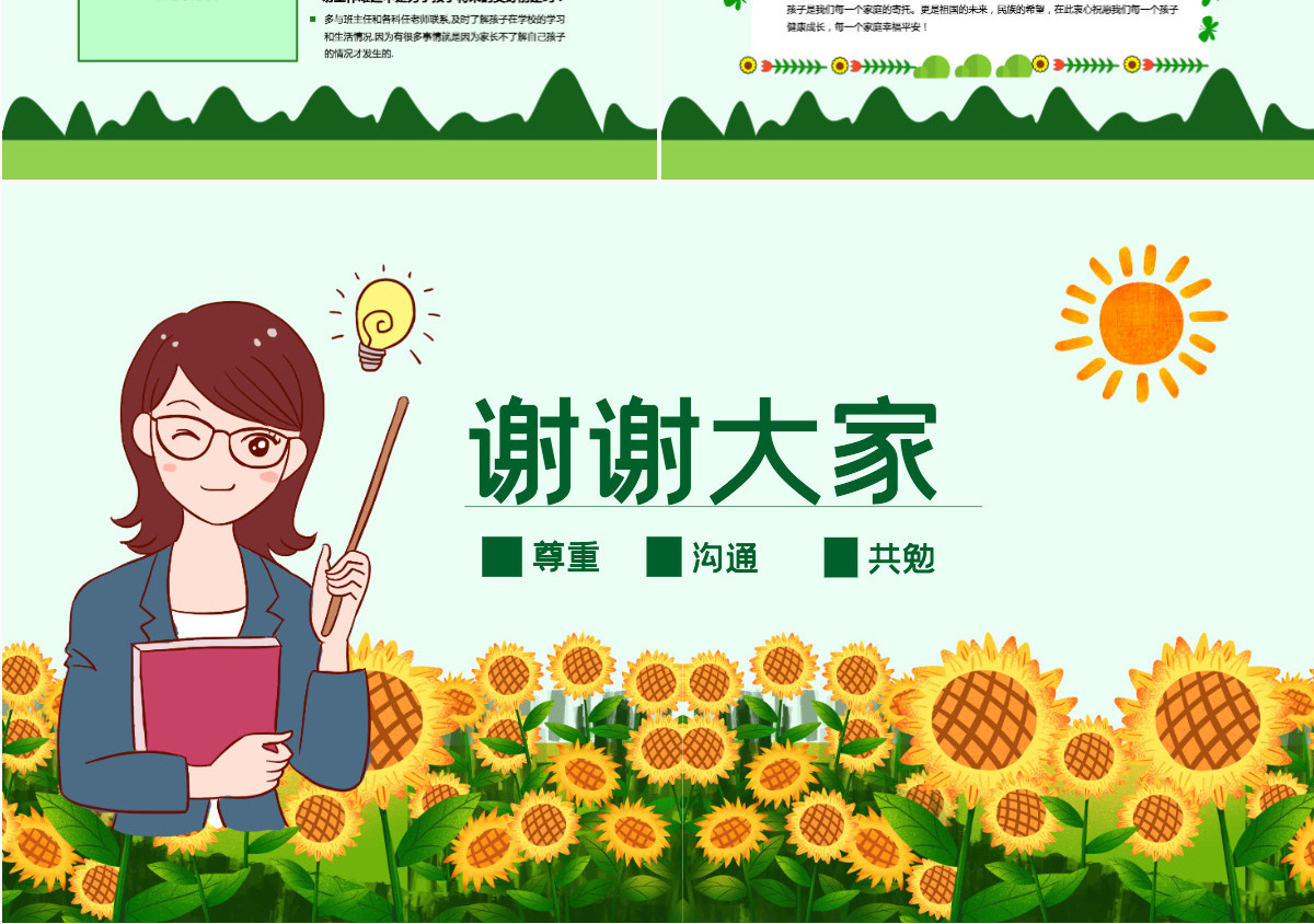 原创2022中小学生期末家长会教师说课主题班会模板