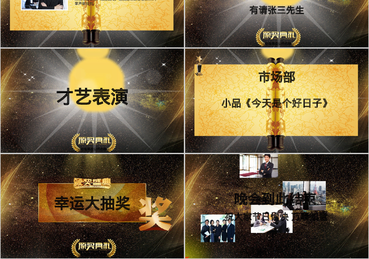 2017金色年会颁奖典礼PPT模板幻灯片