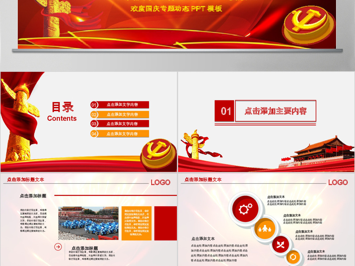 欢度十一国庆节建国68周年ppt 欢度十一国庆节建国68周年ppt