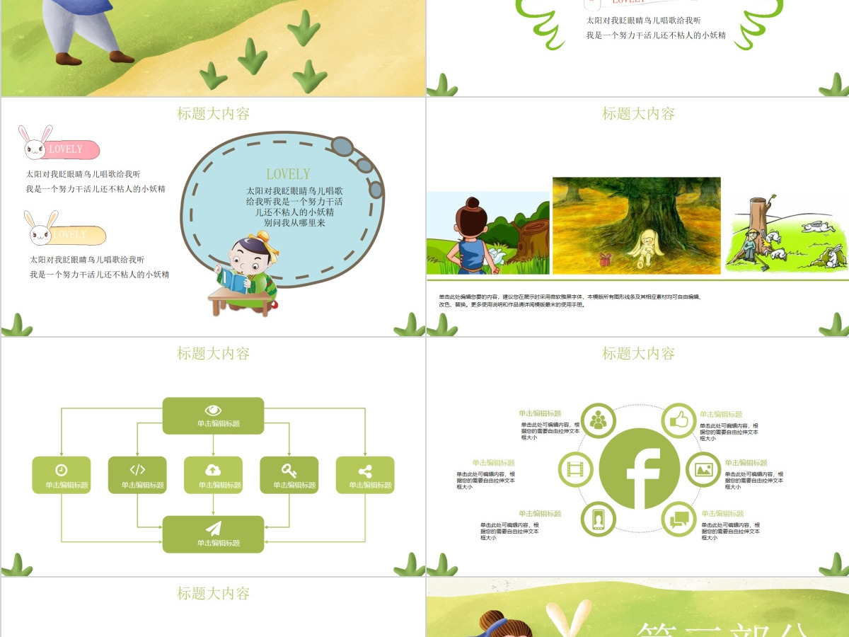 原创守株待兔动态PPT封含PS