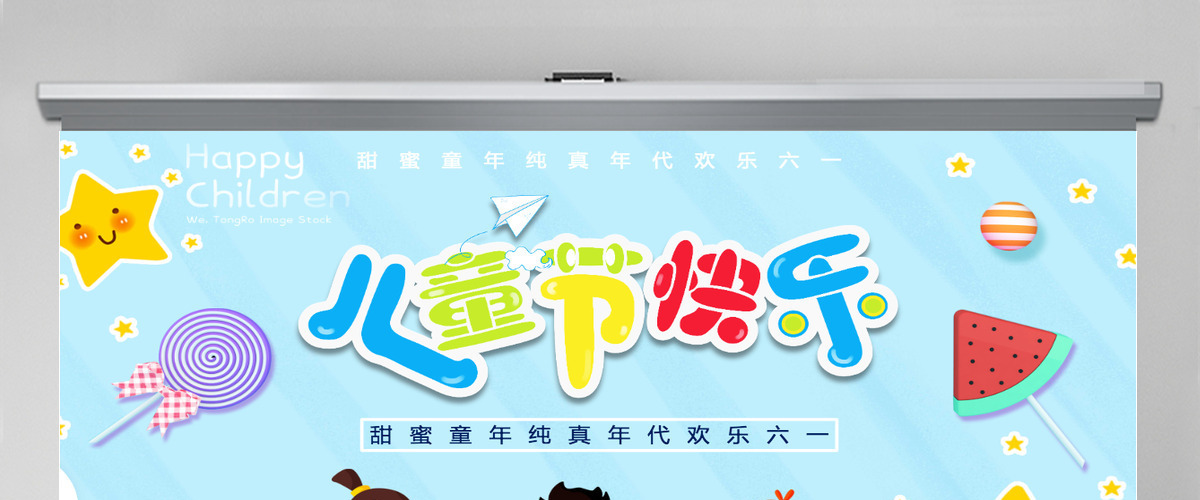 欢乐六一儿童节卡通可爱PPT模板 欢乐六一儿童节卡通可爱PPT模板