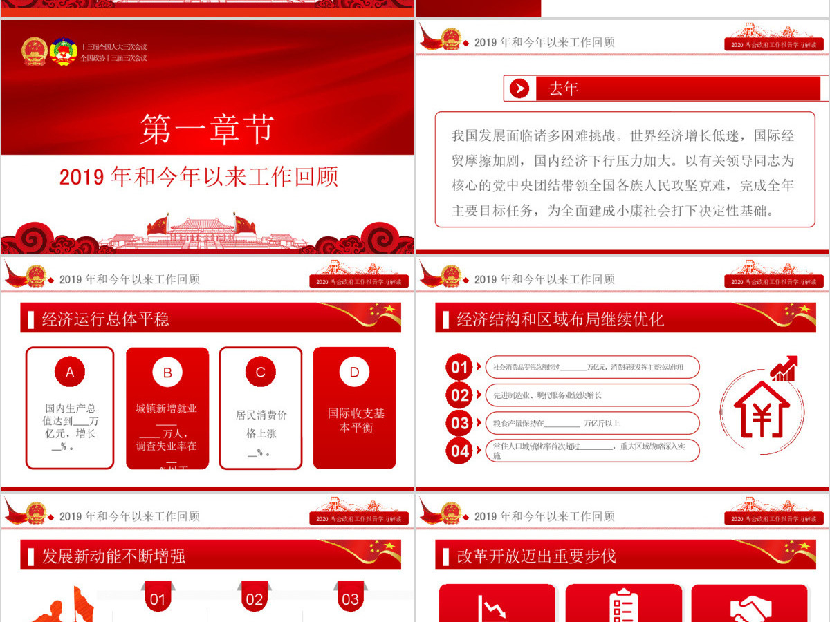 2020全国两会政府工作报告学习解读ppt-含讲稿 2020全国两会政府工作报告学习解读ppt-含讲稿