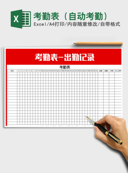 2021年考勤表（自动考勤）