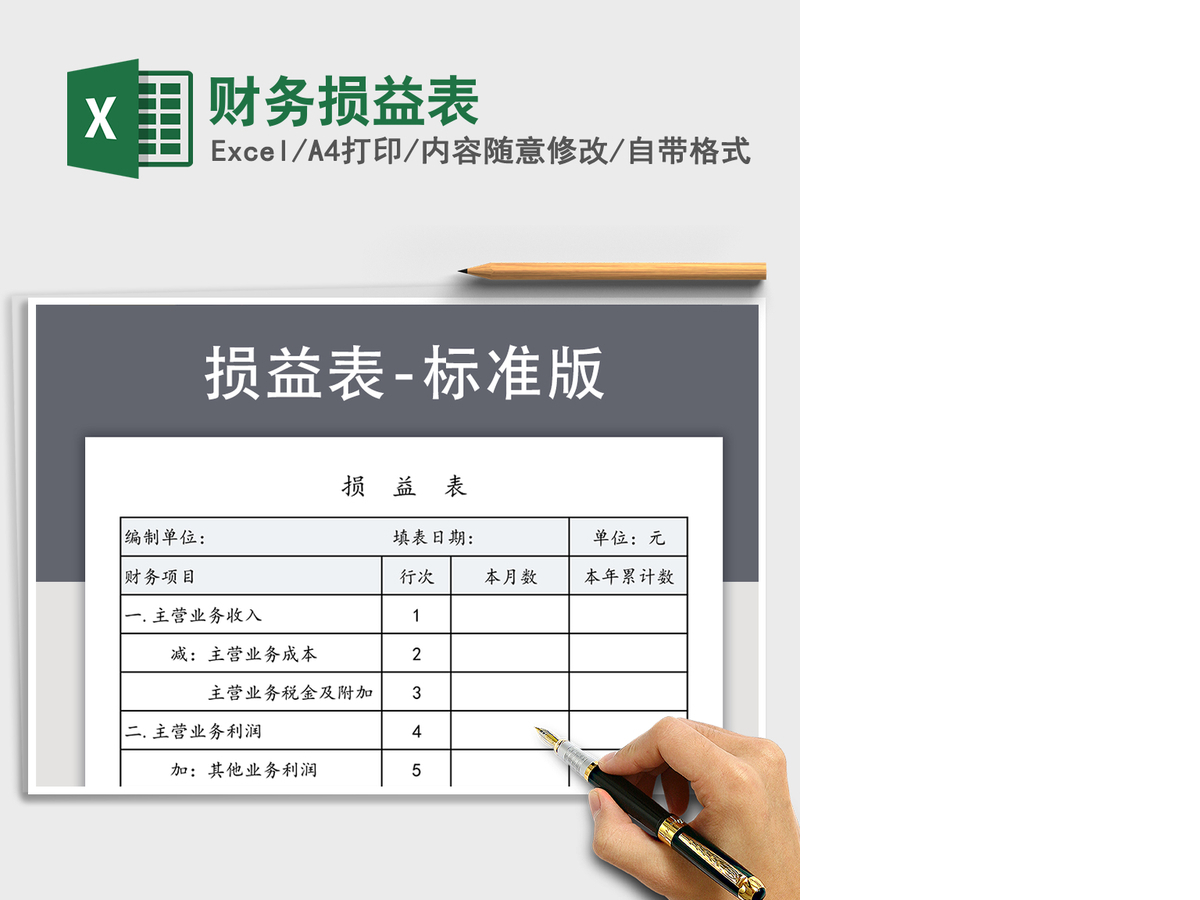 2021年财务损益表