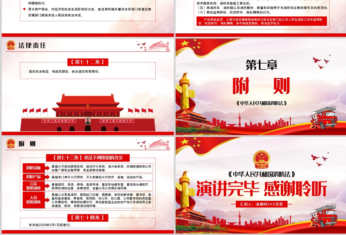 原创学习解读中华人民共和国消防法ppt