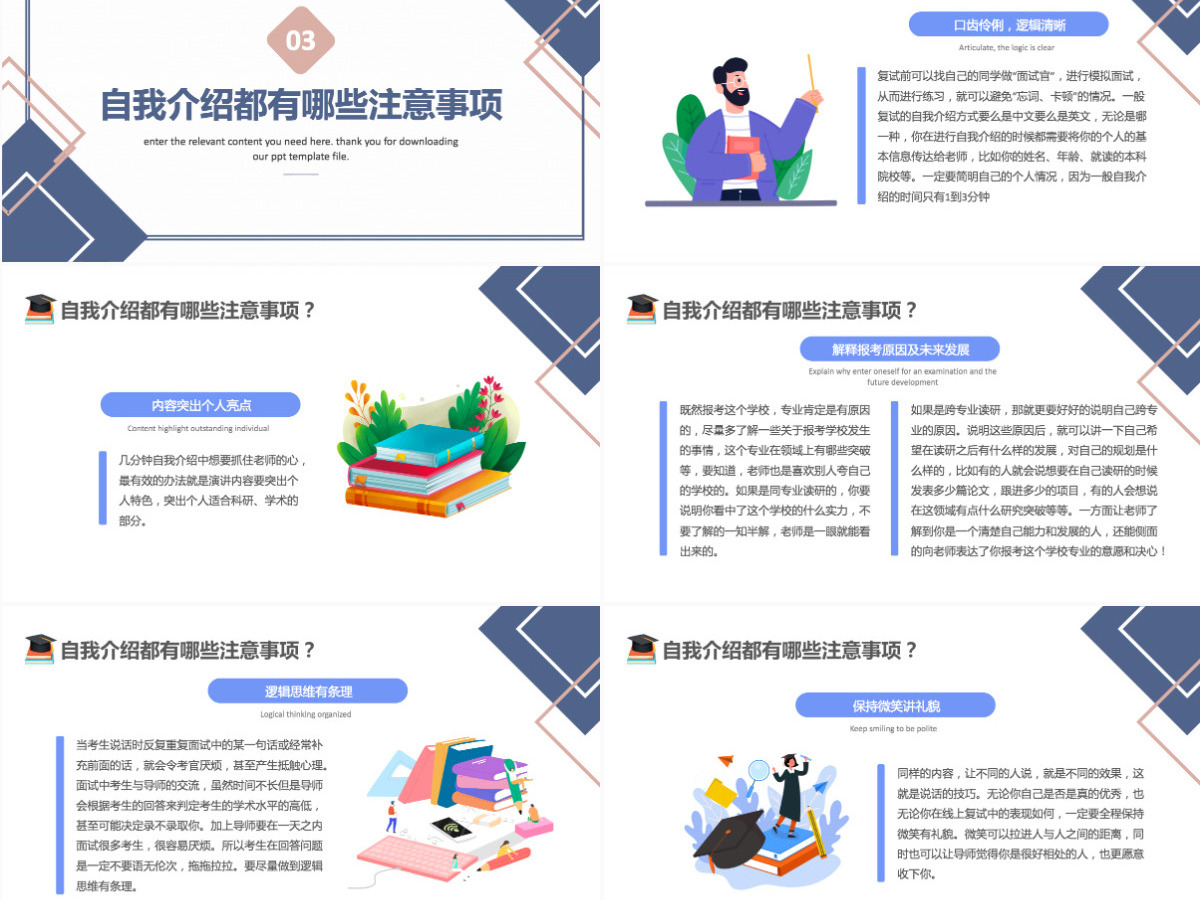 2022考研复试经验分享蓝色卡通风考研经验分享会课件模板PPT